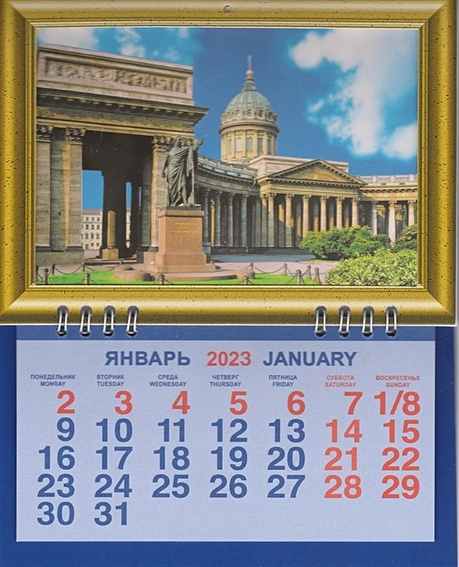 Календарь фоторамка на 2023г. СПб Казанский с памятником - фото 1
