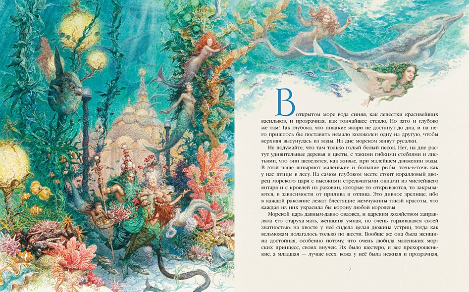 Русалочка (иллюстр. А. Ломаева) - фото 8