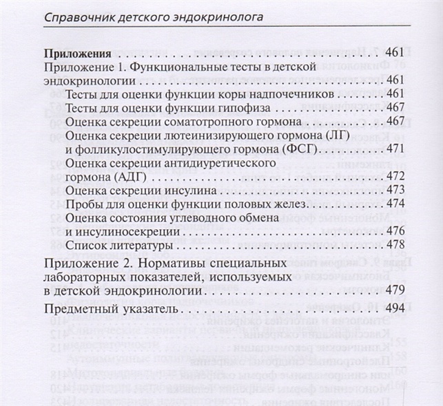 Книга Справочник детского эндокринолога • Дедов И. и др. – купить книгу ...