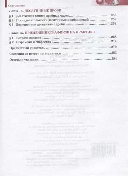 Математика. 6 класс. Учебник • Козлов В.В. и др., купить по низкой цене ...