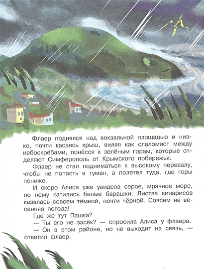 Книга Алиса Селезнёва и Дракон • Кир Булычев – купить книгу по низкой ...