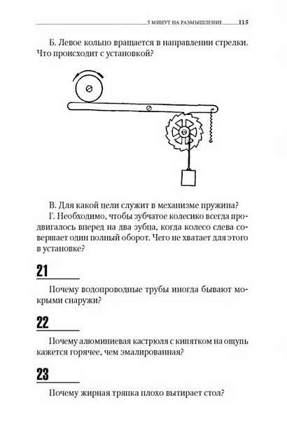 Книга 5 минут на размышление: Лучшие головоломки советского времени ...