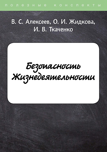 Безопасность жизнедеятельности картинки