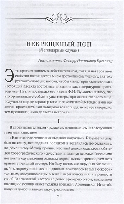 Речь священника на свадьбе