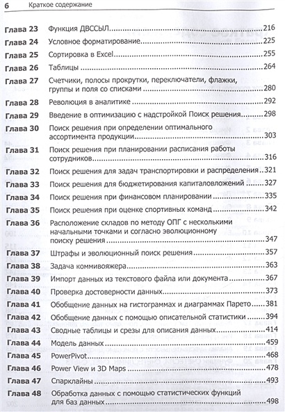 Бизнес моделирование и анализ данных решение актуальных задач с помощью microsoft excel