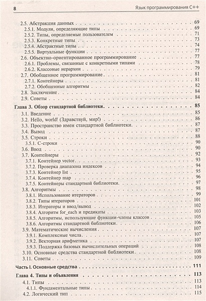 Книга Язык программирования C++. Специальное издание • Страуструп Б ...
