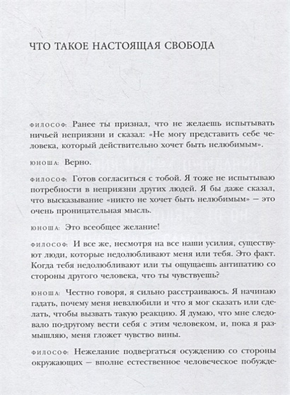 Книга Смелость не нравиться. Как полюбить себя, найти свое призвание и ...