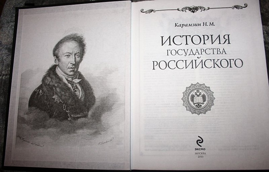 История Государства Российского Книга Купить