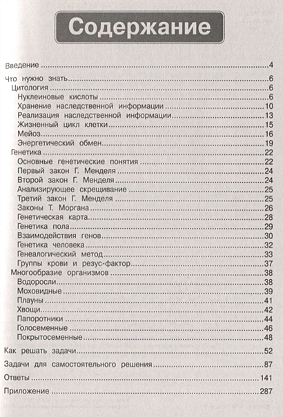 Решить задачу по биологии по фото