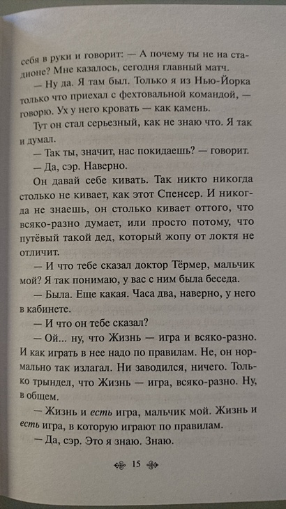 Ловец на хлебном поле - фото 5