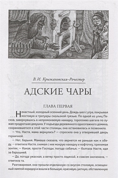 Книга Упырь. Русская классика хоррора • Толстой А. и др. – купить книгу ...