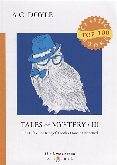 Tales of Mystery 3 = Сборник рассказов 3: на англ.яз - фото 1
