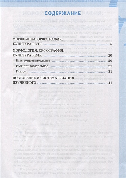 Рабочая тетрадь по русскому языку. 5 класс. В 2-х частях. Часть 2. К ...