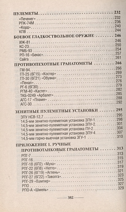 Стрелковое оружие России • Шунков В., купить по низкой цене, читать ...