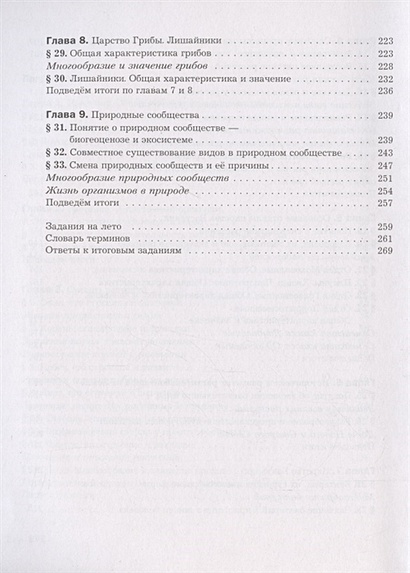 Биология 7 класс. Учебник • Пономарева И.Н. и др., купить по низкой ...