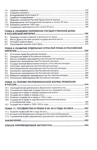 Пашенцев история государства и права зарубежных стран в схемах