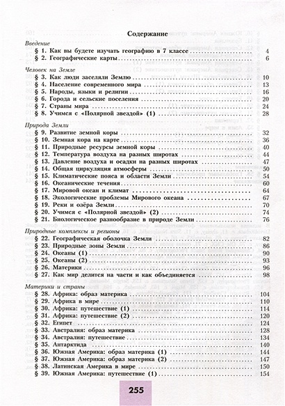 География. 7 класс. Учебник • Алексеев А. и др., купить по низкой цене ...