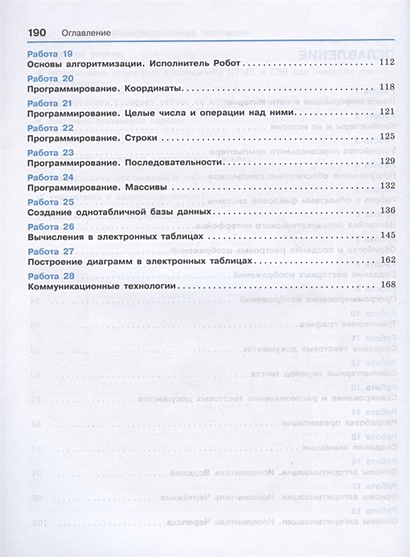Информатика 7-9 класс. Компьютерный практикум. 2-е издание • Босова Л ...