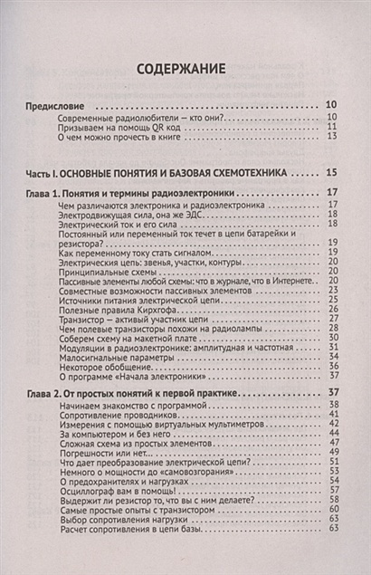 Книга Радиоэлектроника. От азов до создания практических устройств ...