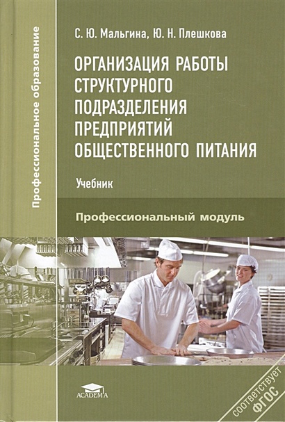 Организация Работы Структурного Подразделения Предприятий.