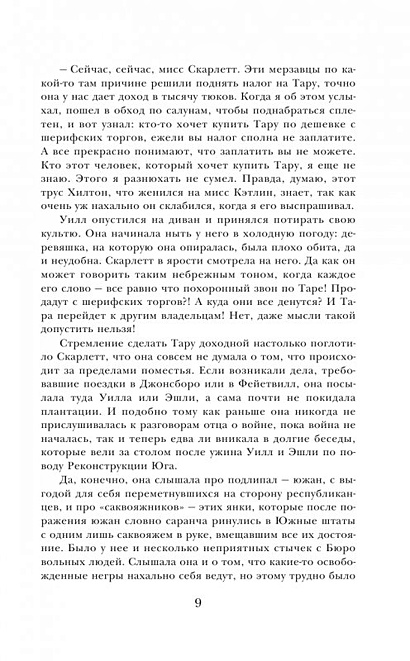 Унесенные ветром. Том 2 (комплект из 2 книг) - фото 6