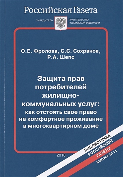 Как отстоять свои права по Закону «О защите прав потребителей»