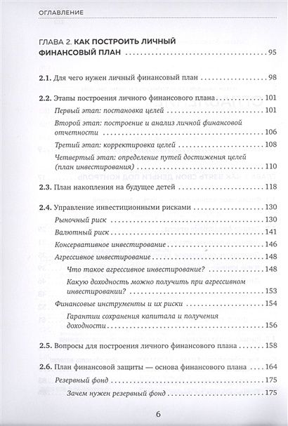 Владимир савенок как составить личный финансовый план читать