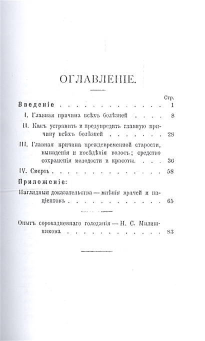 Лечение голодом и плодами • Эрет А., купить по низкой цене, читать ...