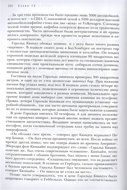 Автомобильная династия книга