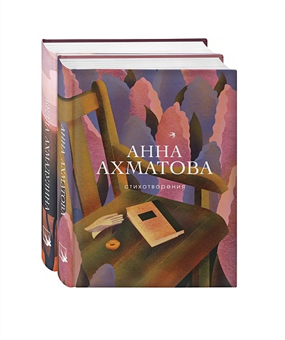 Женская лирика ХХ века (комплект из 2 книг: Ахматова и Ахмадулина) - фото 1