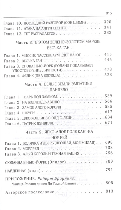 Книга Темная Башня • Стивен Кинг – купить книгу по низкой цене, читать ...