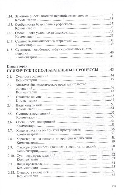 Крысько психология в схемах и комментариях