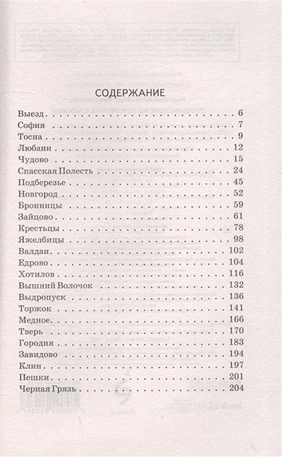 Книга Путешествие из Петербурга в Москву • Александр Радищев – купить ...
