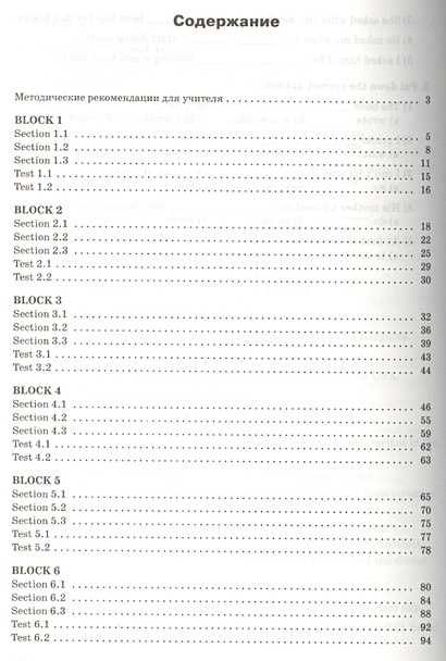 Английский язык. Сборник лексико-грамматических упражнений. 8 класс ...