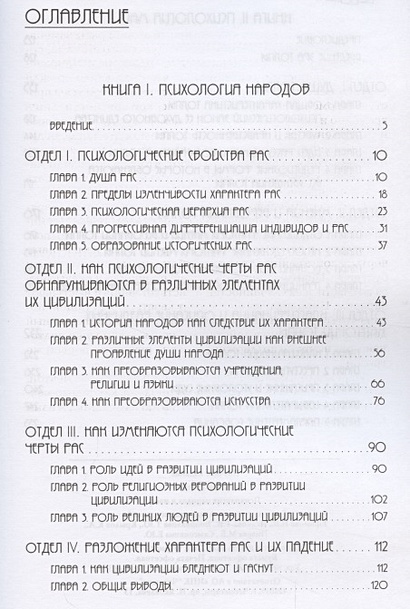 Книга Психология народов и масс • Лебон Гюстав – купить книгу по низкой ...