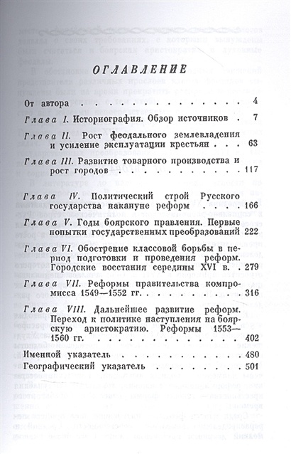 Реформы Ивана Грозного • Зимин А., купить по низкой цене, читать отзывы ...