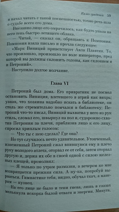Книга Камо грядеши • Генрик Сенкевич – купить книгу по низкой цене ...