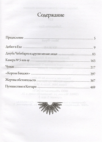 Макс фрай ветры. Оглавление книги Чужак. Чужак Макс Фрай оглавление. Джуба Чебобарго и другие милые люди. Фрай «ветры, ангелы и люди».