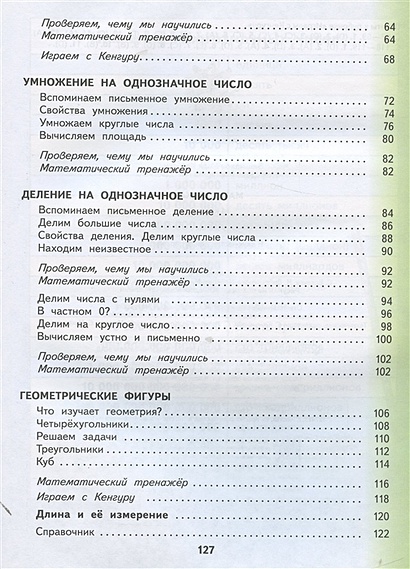 Математика. 4 класс. Учебник. Часть 1 • М.И. Башмаков и др., купить по ...