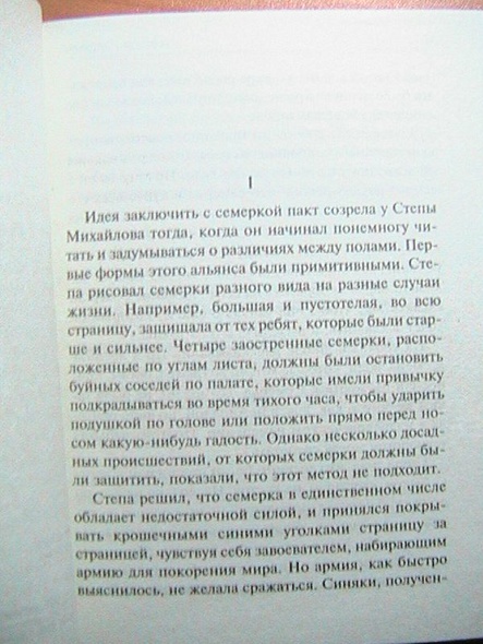 Книга Числа • Виктор Пелевин – купить книгу по низкой цене, читать ...