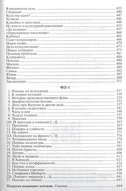 Педагогические поэмы Флаги на башнях Марш 30 года ФД 1