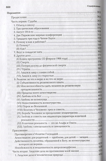 Цивилизация перед судом истории. Тойнби цивилизация перед судом истории 2022. Цивилизация перед судом истории аудиокнига.