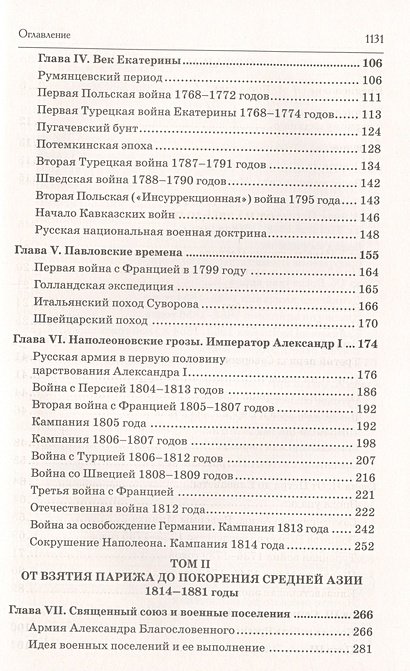 История русской армии • Керсновский А.А., купить по низкой цене, читать ...