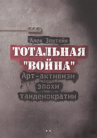 Людвиг фон мизес всемогущее правительство тотальное государство и тотальная война