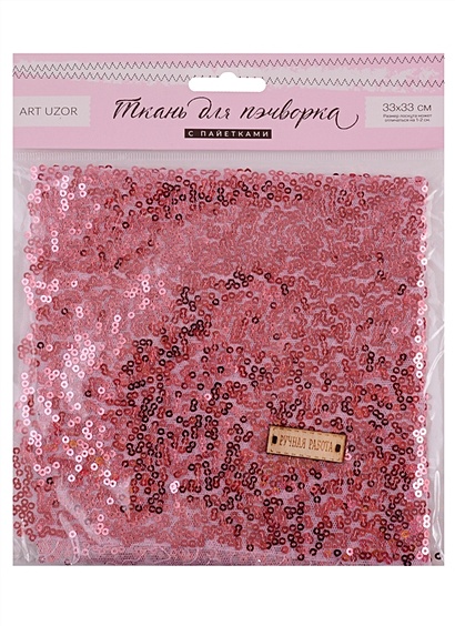 Ткань для пэчворка с пайетками «Розовая» (33х33 см) - фото 1