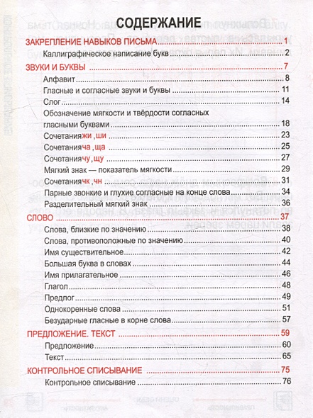Русский язык. Комплексный тренажер. Интерактивные задания. 2 класс ...