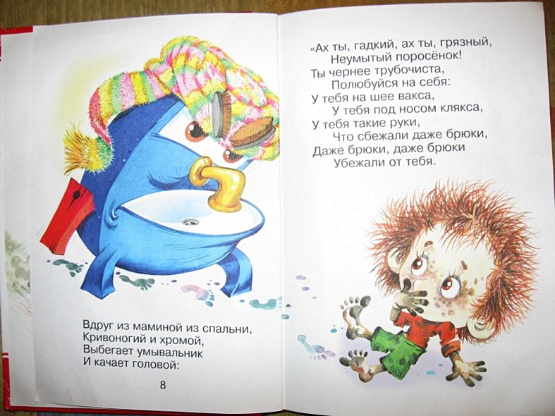 Мойдодыр: стихотворение - фото 5