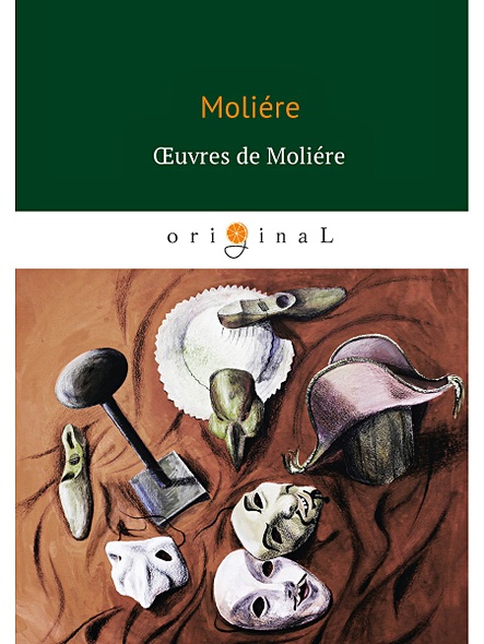 Oeuvres de Moliere = Тартюфф: книга на французском языке - фото 1