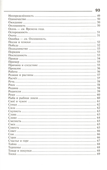 Пословицы, поговорки и крылатые выражения • Ушакова О., купить по ...
