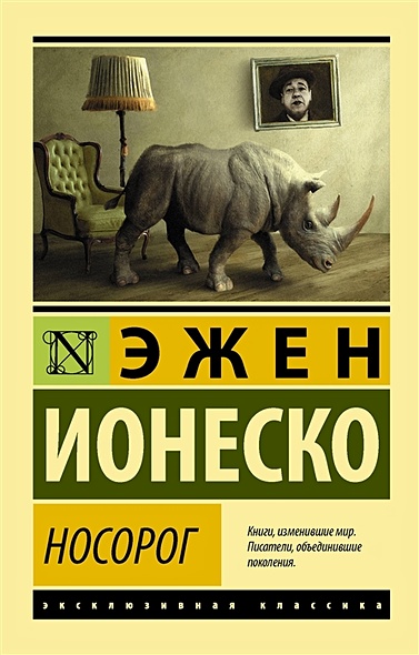 Носорог - фото 1